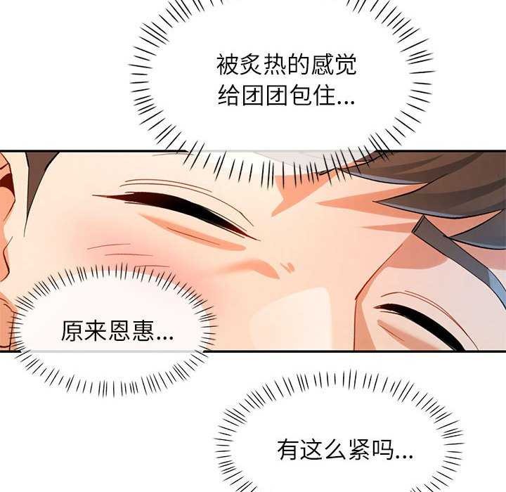 《可以爱你吗》漫画 第41話