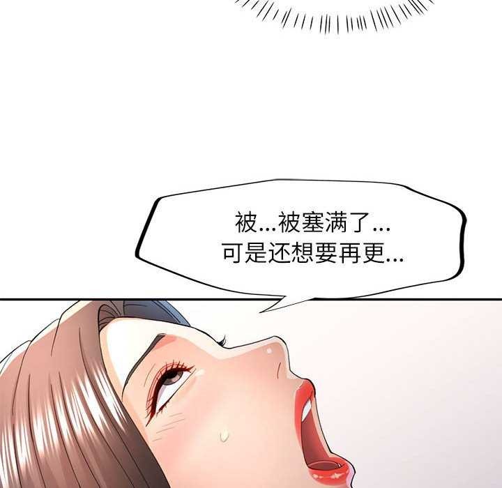 《可以爱你吗》漫画 第41話