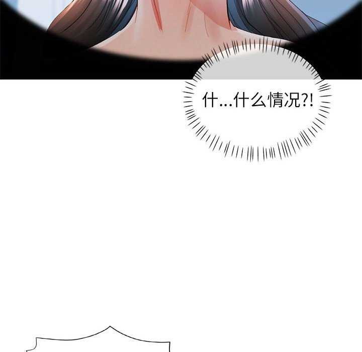《可以爱你吗》漫画 第41話