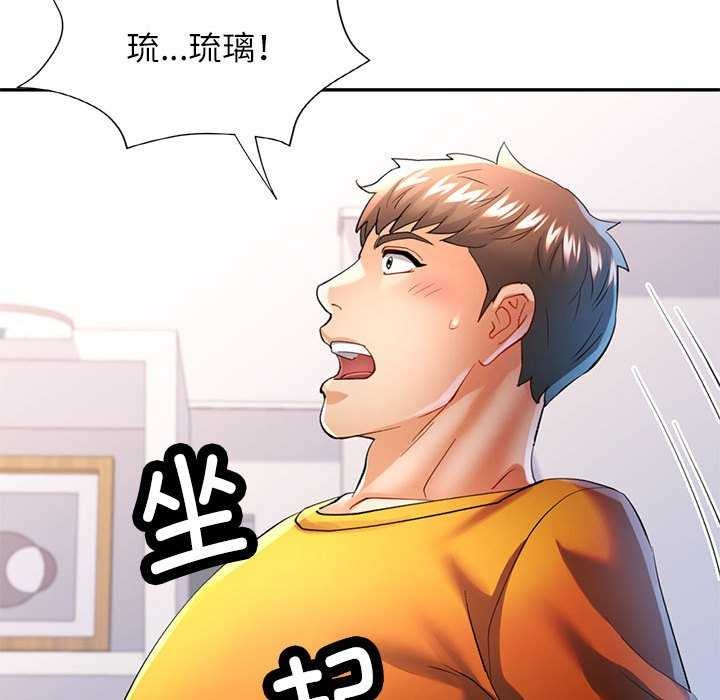 《可以爱你吗》漫画 第41話