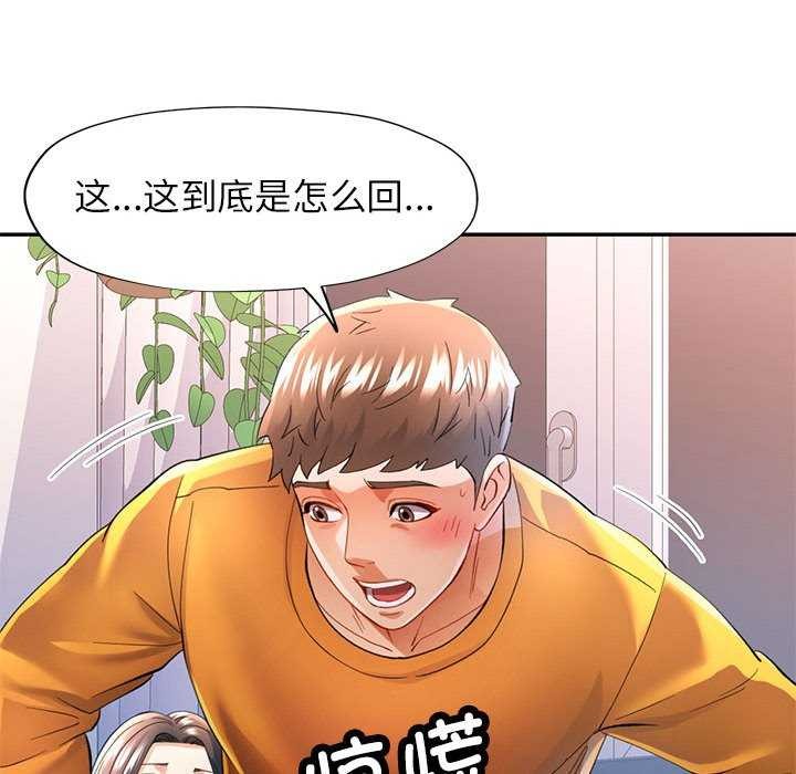 《可以爱你吗》漫画 第41話