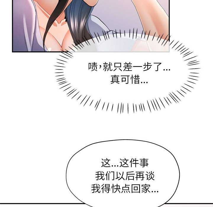 《可以爱你吗》漫画 第41話