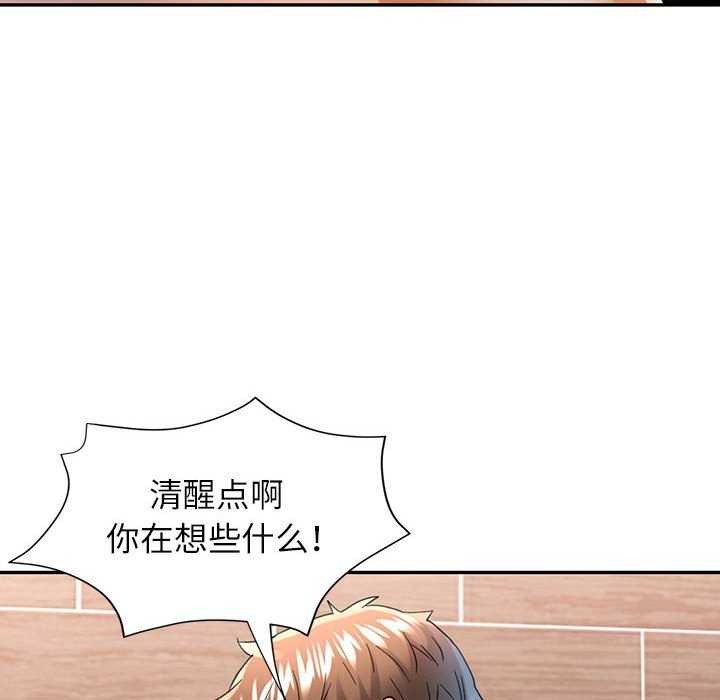 《可以爱你吗》漫画 第41話