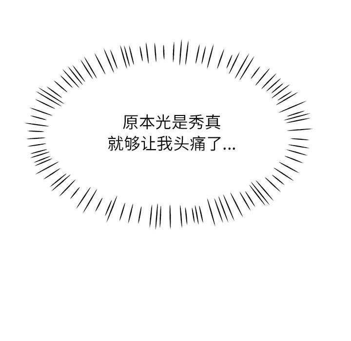《可以爱你吗》漫画 第41話
