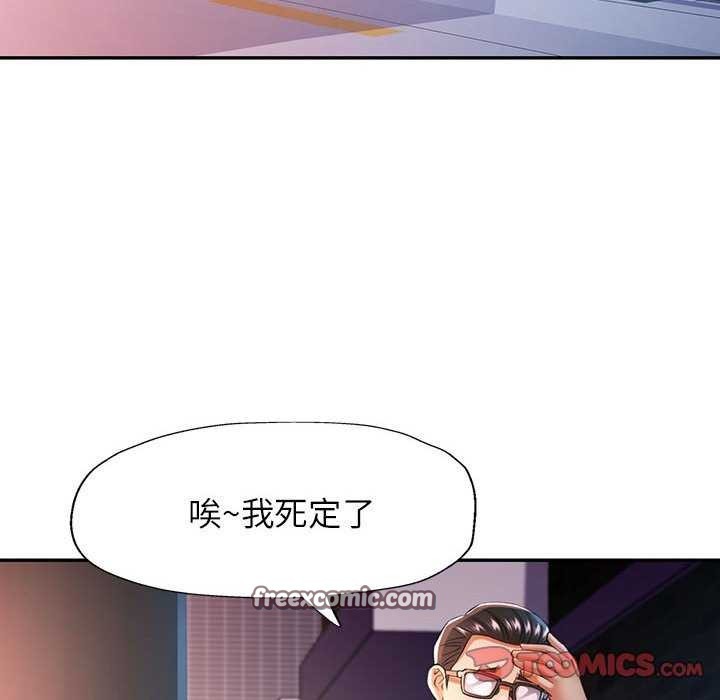 《可以爱你吗》漫画 第41話