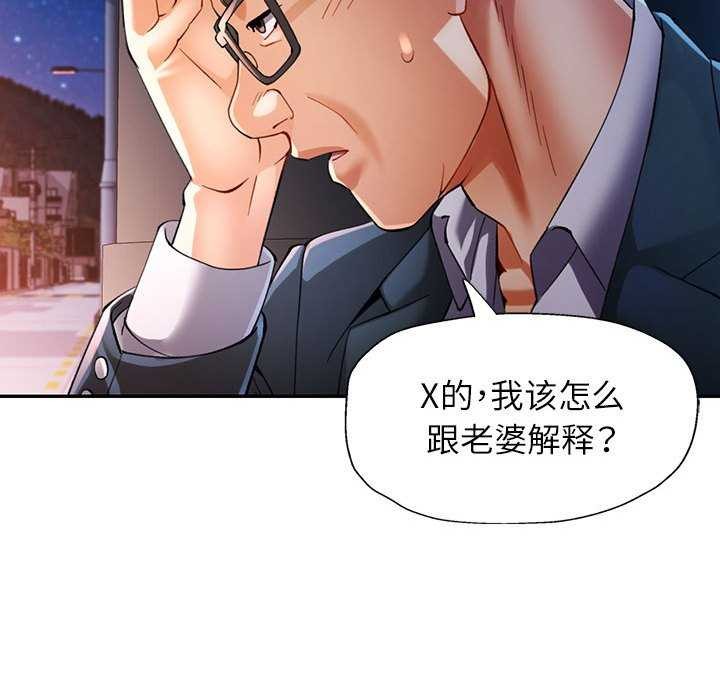《可以爱你吗》漫画 第41話
