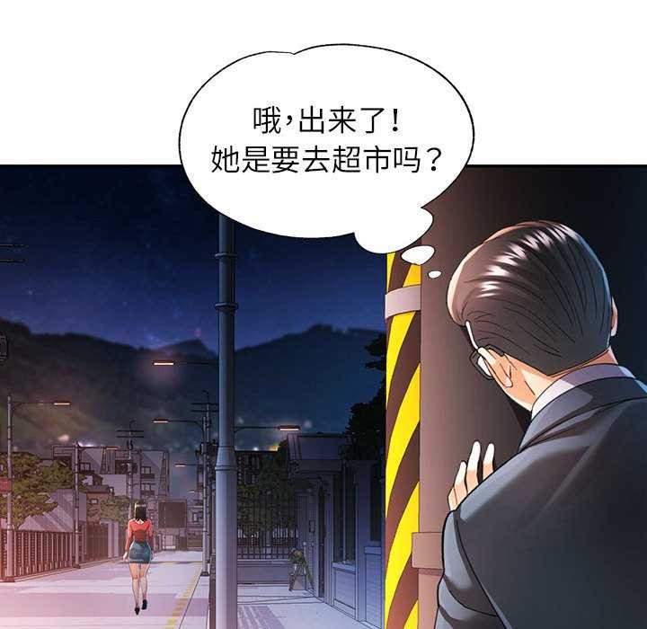 《可以爱你吗》漫画 第41話