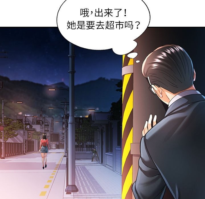 《可以爱你吗》漫画 第42話