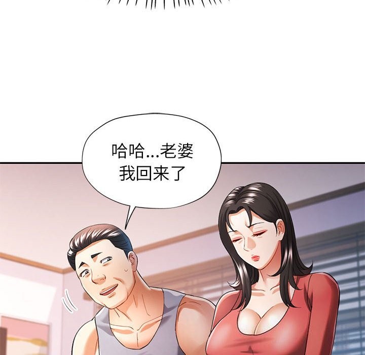 《可以爱你吗》漫画 第42話