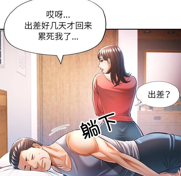 《可以爱你吗》漫画 第42話