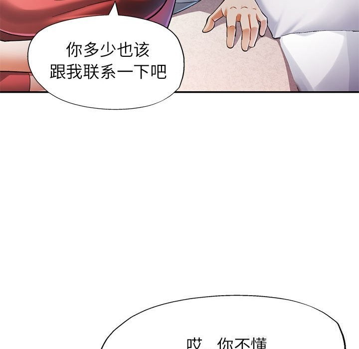 《可以爱你吗》漫画 第42話