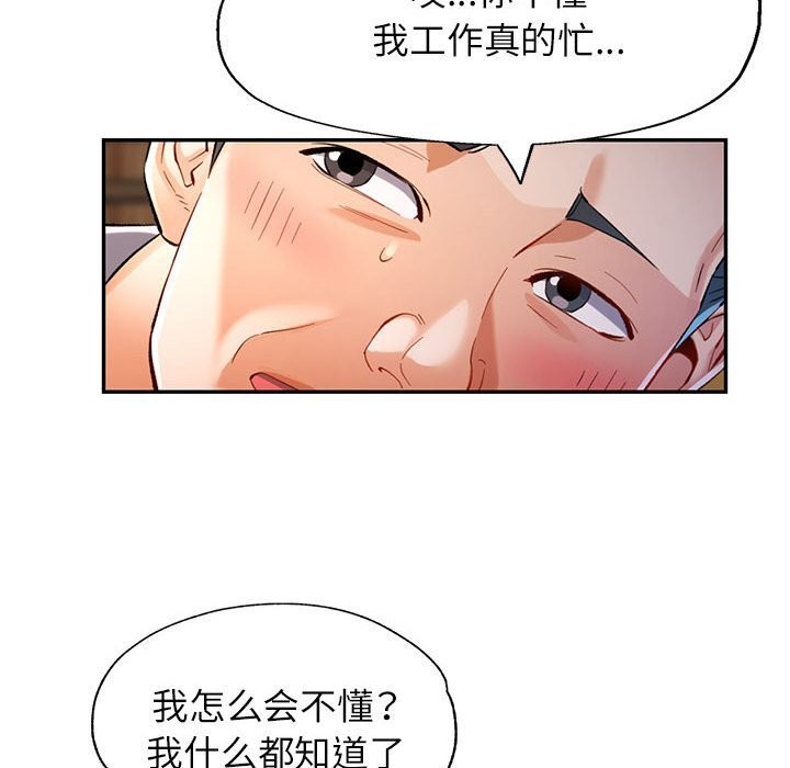 《可以爱你吗》漫画 第42話