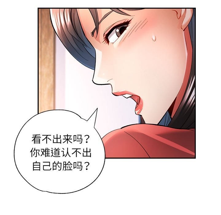 《可以爱你吗》漫画 第42話