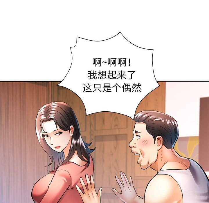 《可以爱你吗》漫画 第42話