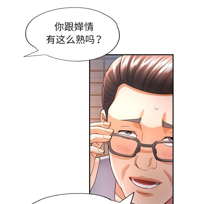 《可以爱你吗》漫画 第42話