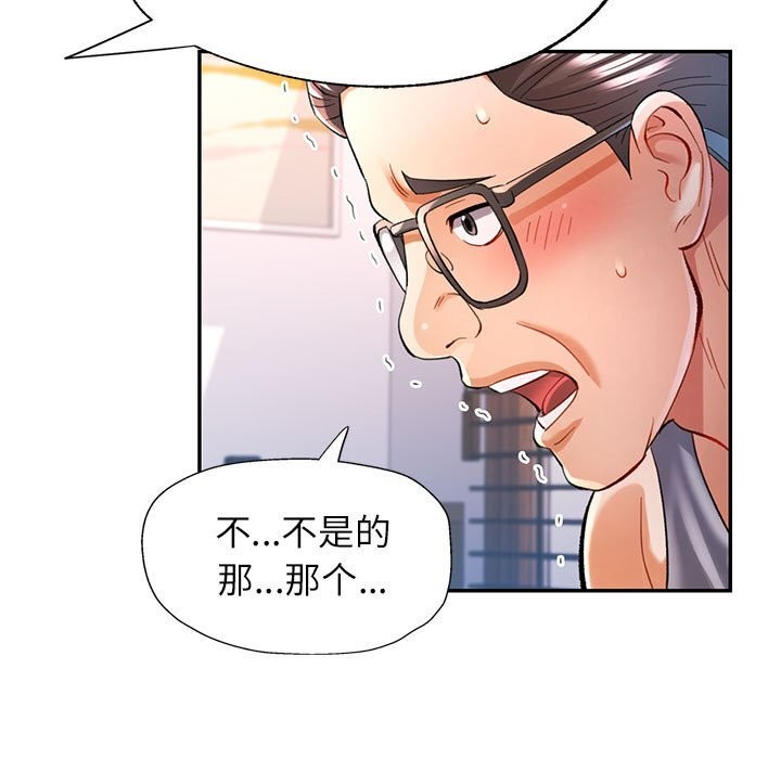 《可以爱你吗》漫画 第42話