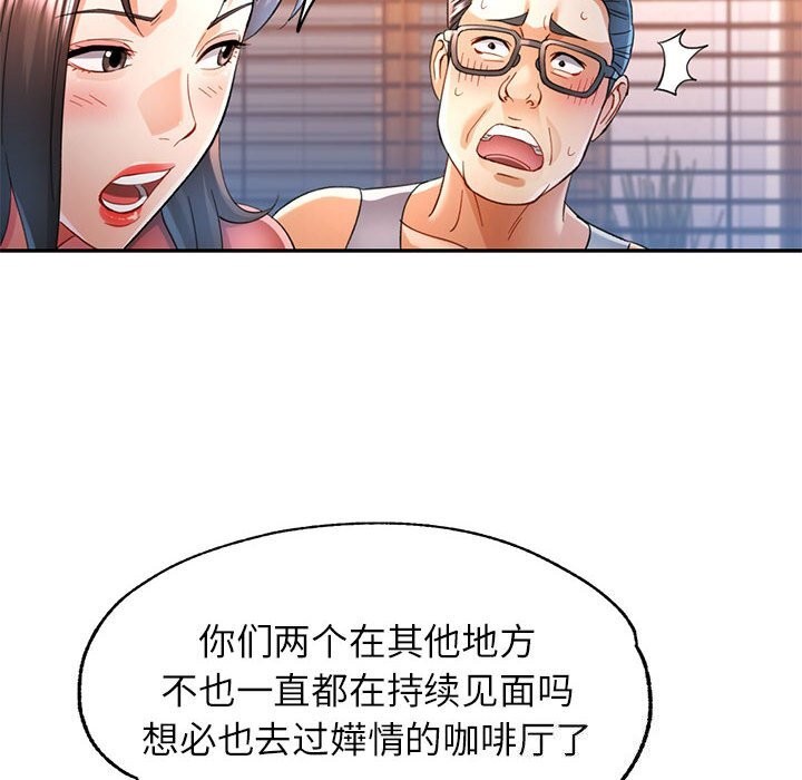 《可以爱你吗》漫画 第42話