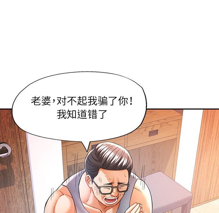 《可以爱你吗》漫画 第42話