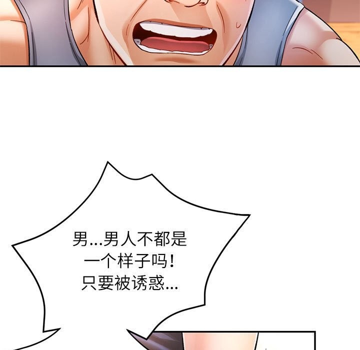 《可以爱你吗》漫画 第42話