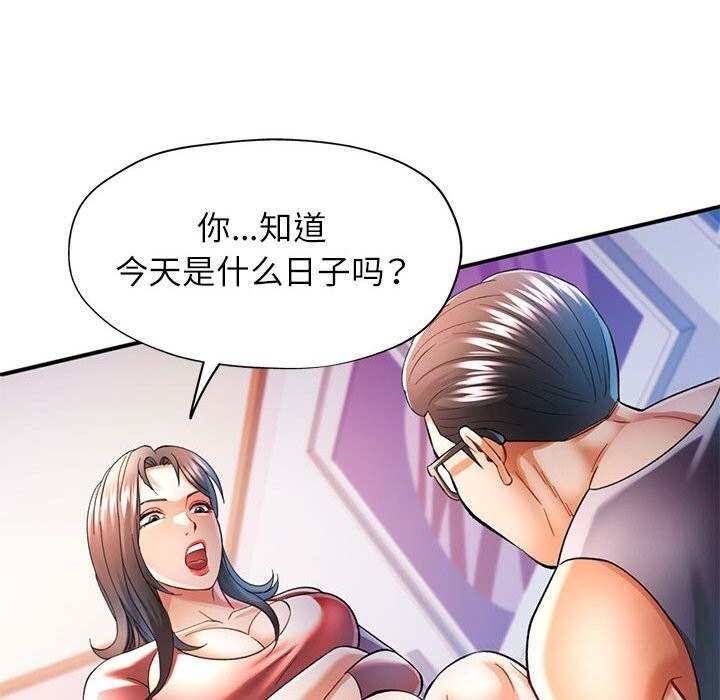 《可以爱你吗》漫画 第42話