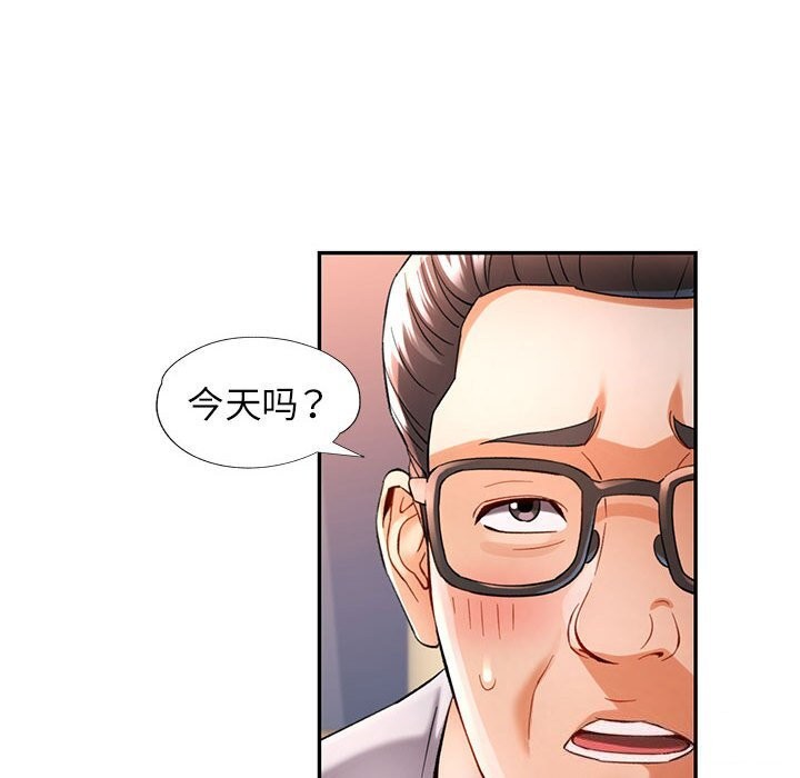 《可以爱你吗》漫画 第42話