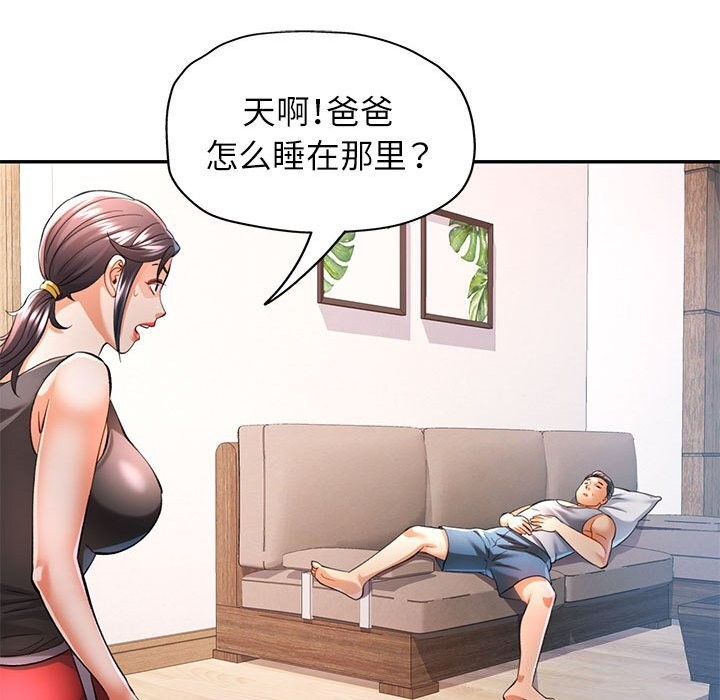 《可以爱你吗》漫画 第42話