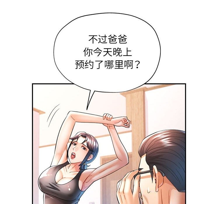 《可以爱你吗》漫画 第42話
