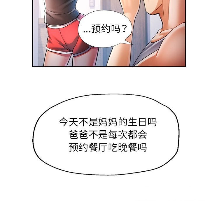 《可以爱你吗》漫画 第42話