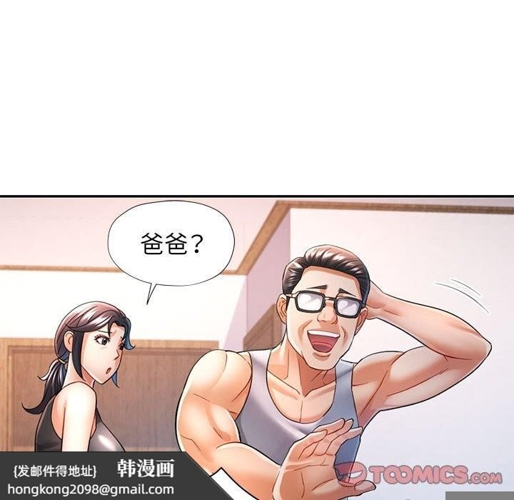 《可以爱你吗》漫画 第42話