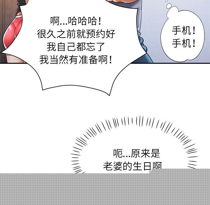 《可以爱你吗》漫画 第42話