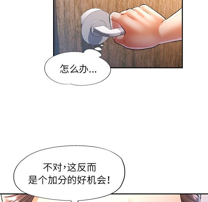 《可以爱你吗》漫画 第42話