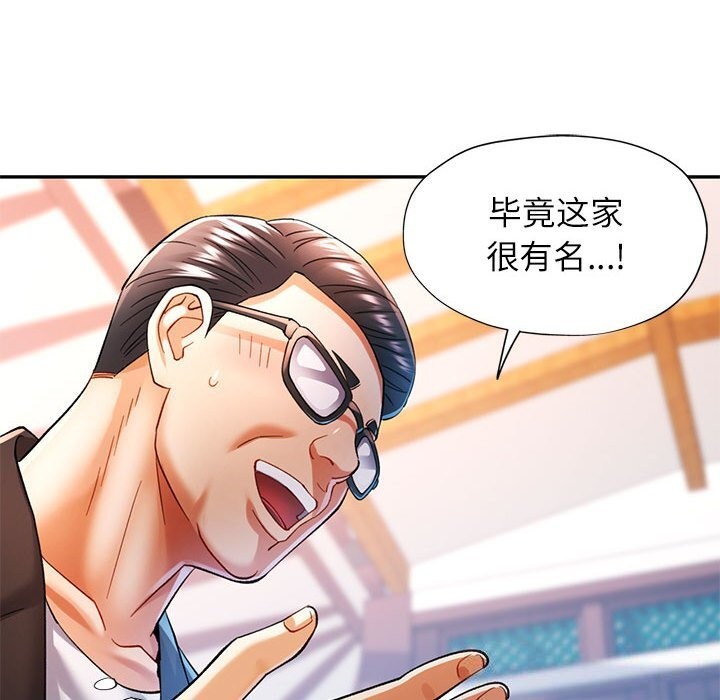 《可以爱你吗》漫画 第42話
