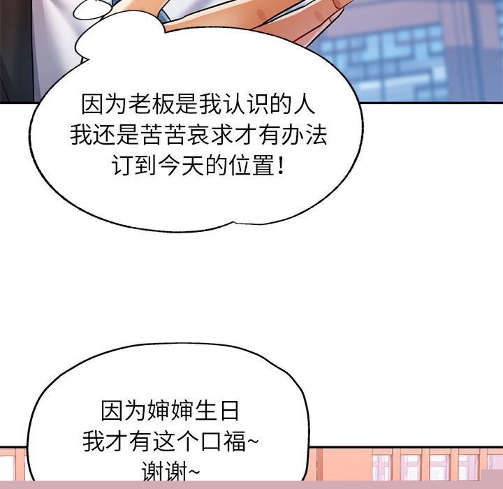 《可以爱你吗》漫画 第42話
