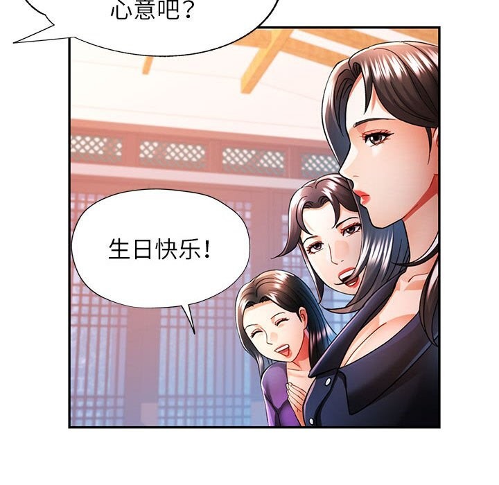 《可以爱你吗》漫画 第42話