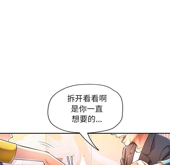《可以爱你吗》漫画 第42話
