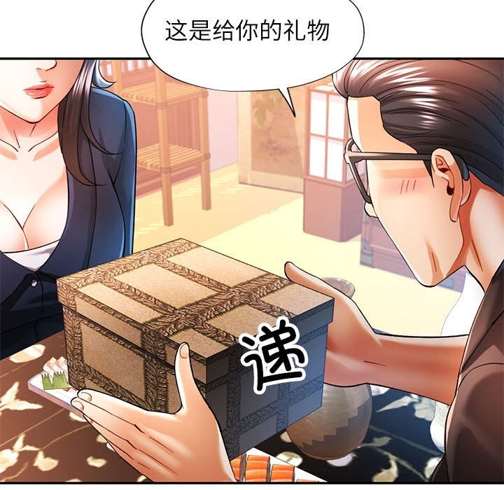 《可以爱你吗》漫画 第42話
