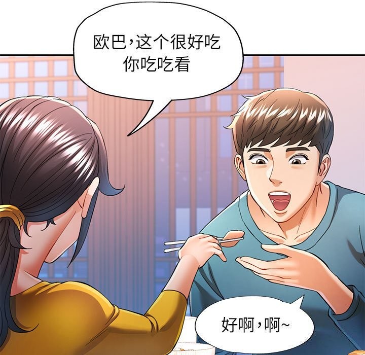《可以爱你吗》漫画 第42話