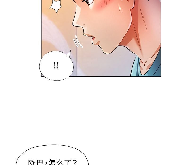 《可以爱你吗》漫画 第42話
