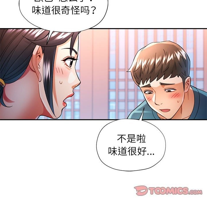 《可以爱你吗》漫画 第42話