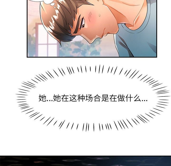《可以爱你吗》漫画 第42話