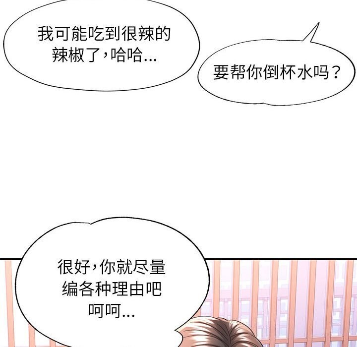 《可以爱你吗》漫画 第42話