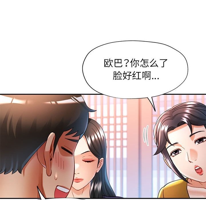 《可以爱你吗》漫画 第42話
