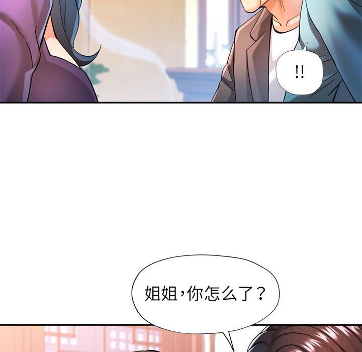 《可以爱你吗》漫画 第42話