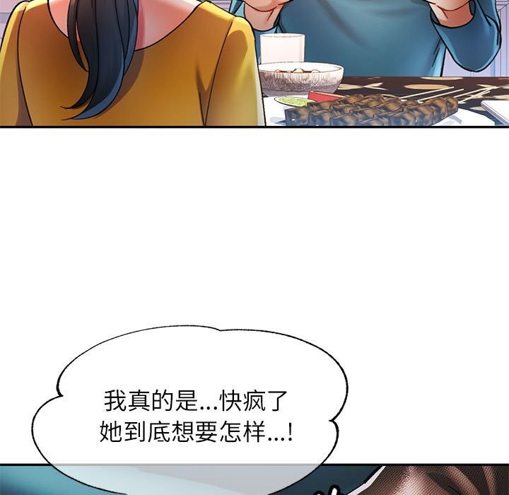 《可以爱你吗》漫画 第42話
