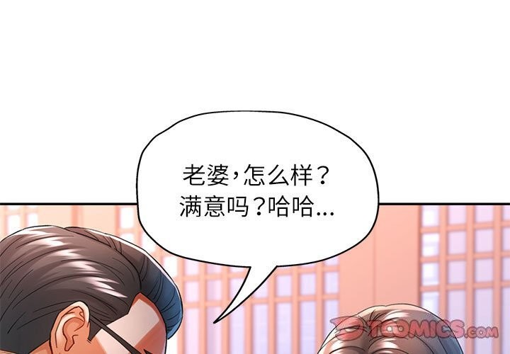《可以爱你吗》漫画 第43話