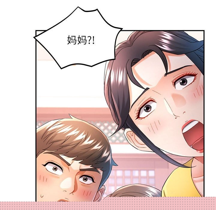 《可以爱你吗》漫画 第43話