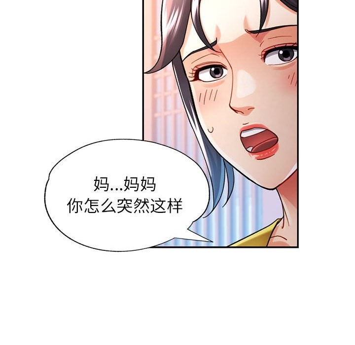 《可以爱你吗》漫画 第43話