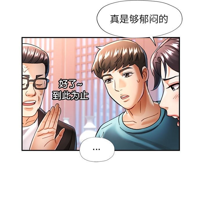 《可以爱你吗》漫画 第43話