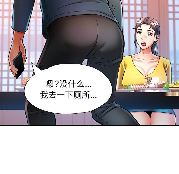 《可以爱你吗》漫画 第43話