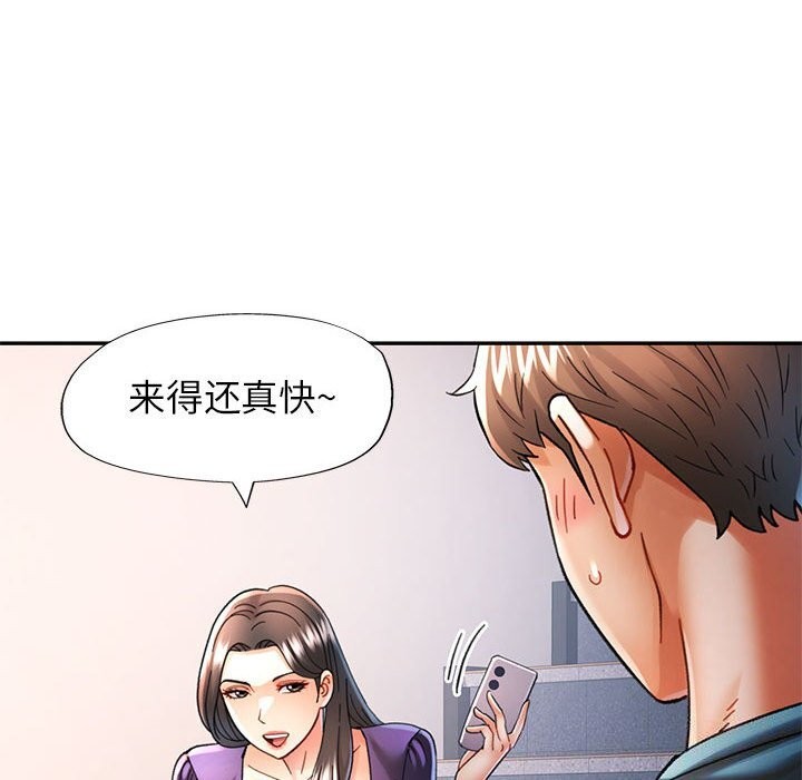 《可以爱你吗》漫画 第43話